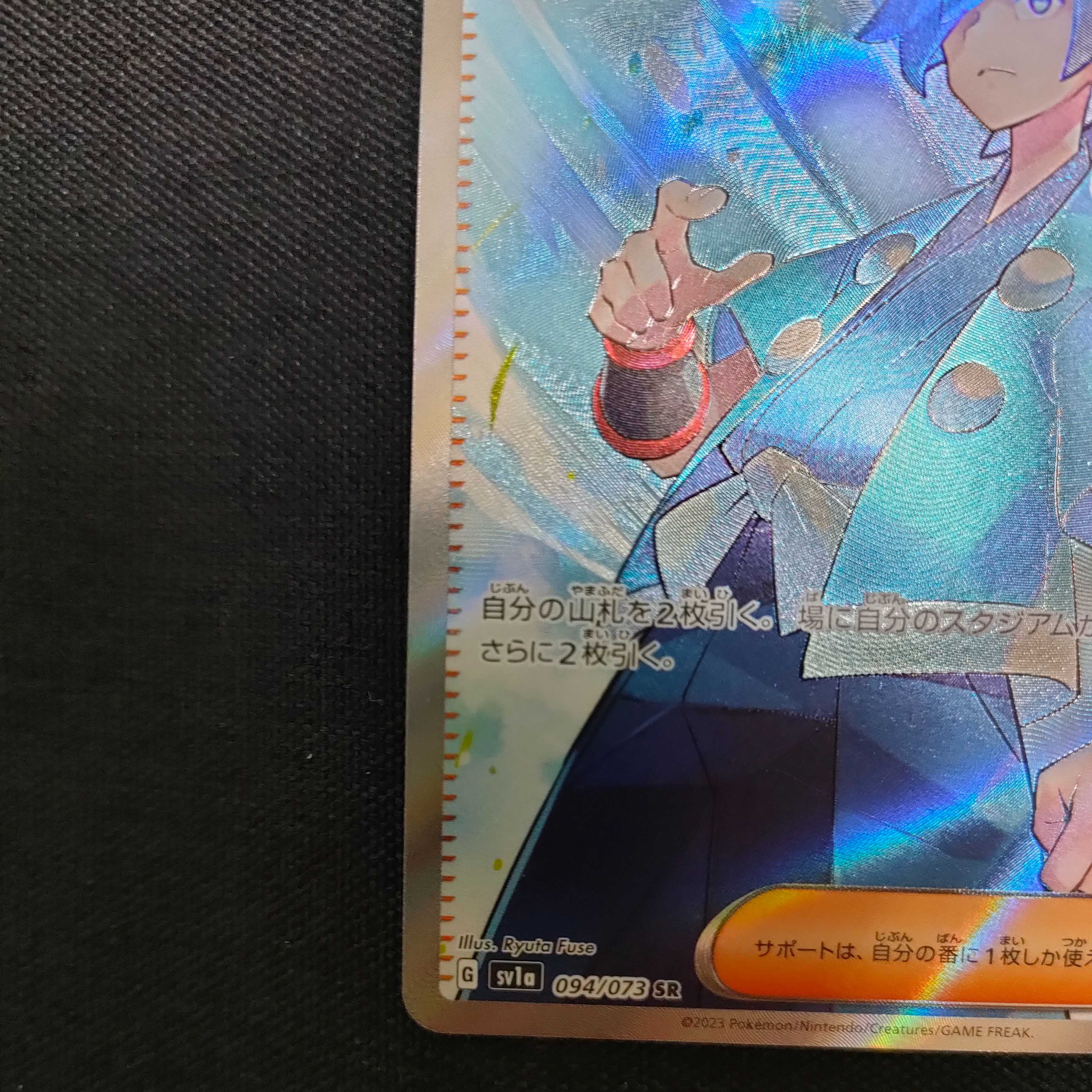 ハヤト SR 094/073