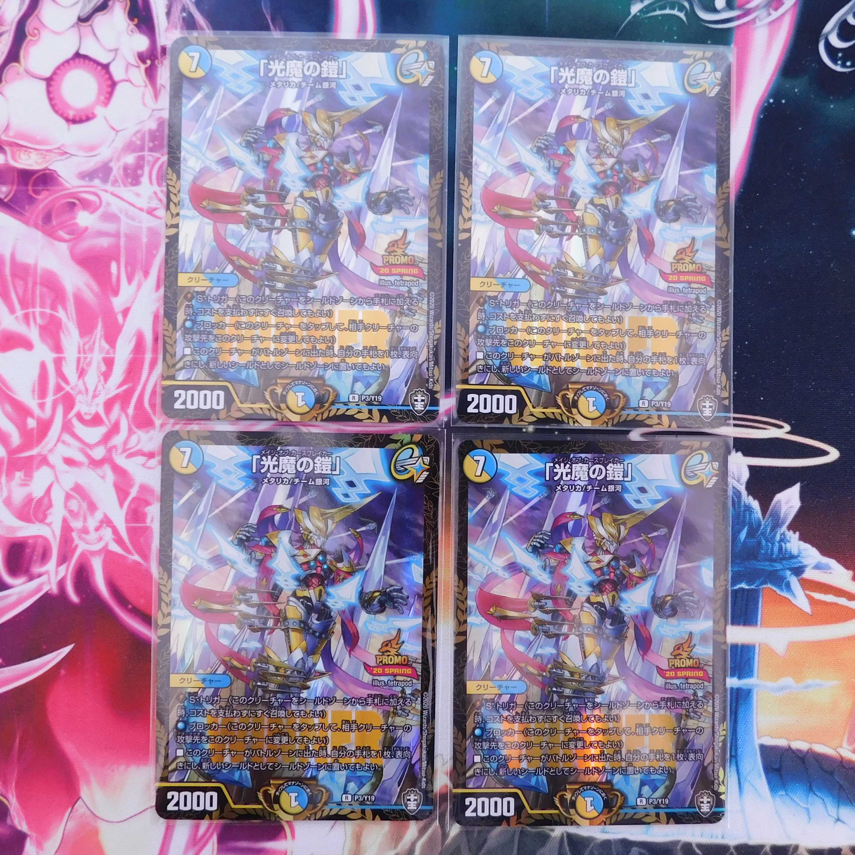 「光魔の鎧」 WINNER版 4枚