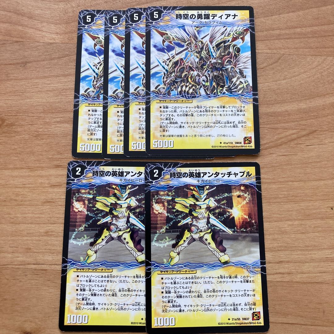 [旧枠！] 時空の勇躍ディアナ、時空の英雄アンタッチャブル 1枚