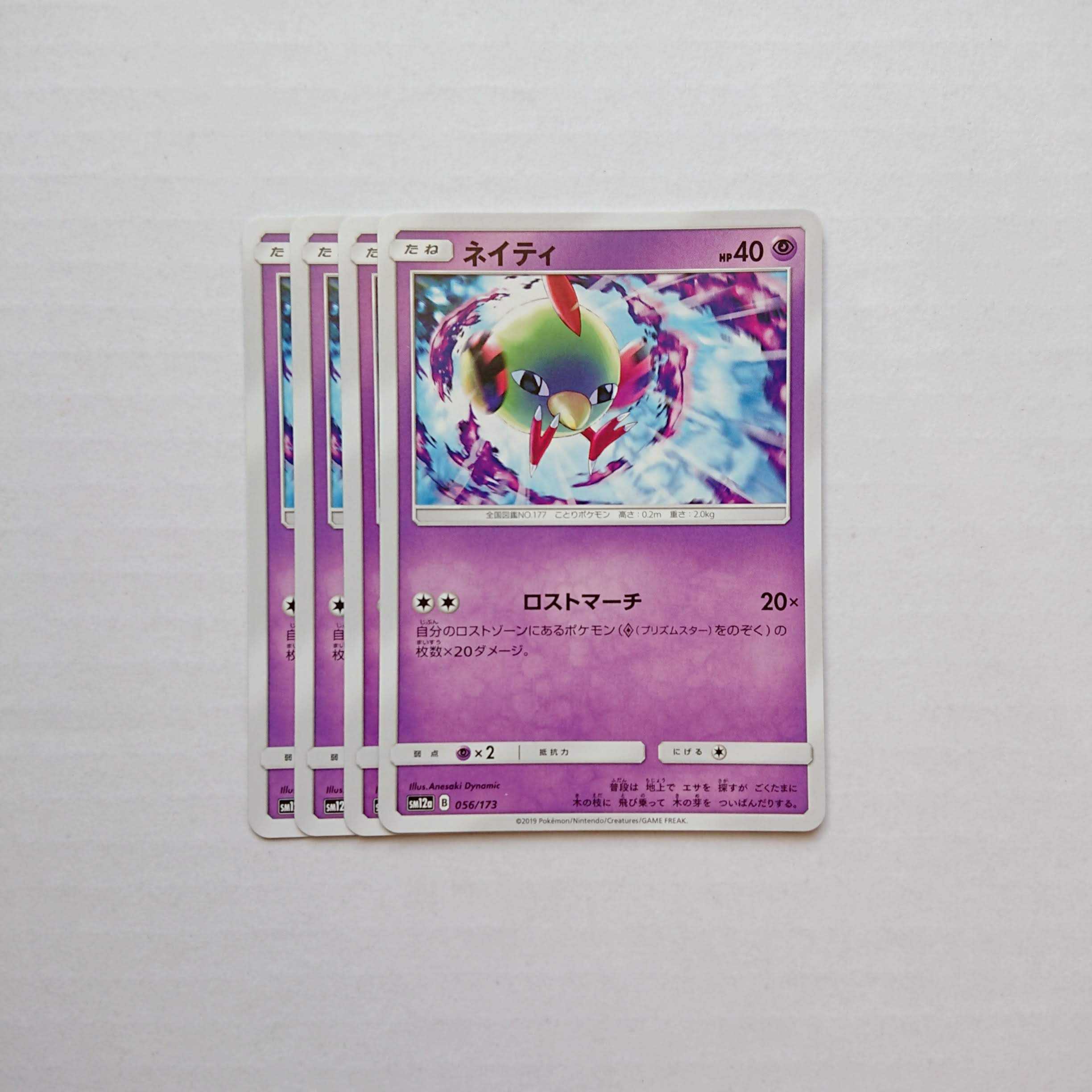 ネイティ 4枚 056/173 SM12a タッグオールスターズ