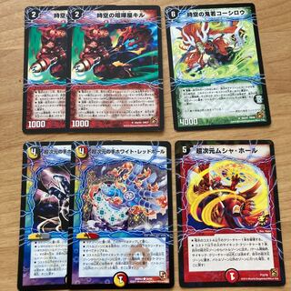 [旧枠！] 時空の喧嘩屋キル、時空の鬼若コーシロウ、超次元の手ホワイト・レッドホール、超次元の手ホワイト・ブラックホール、超次元ムシャ・ホール