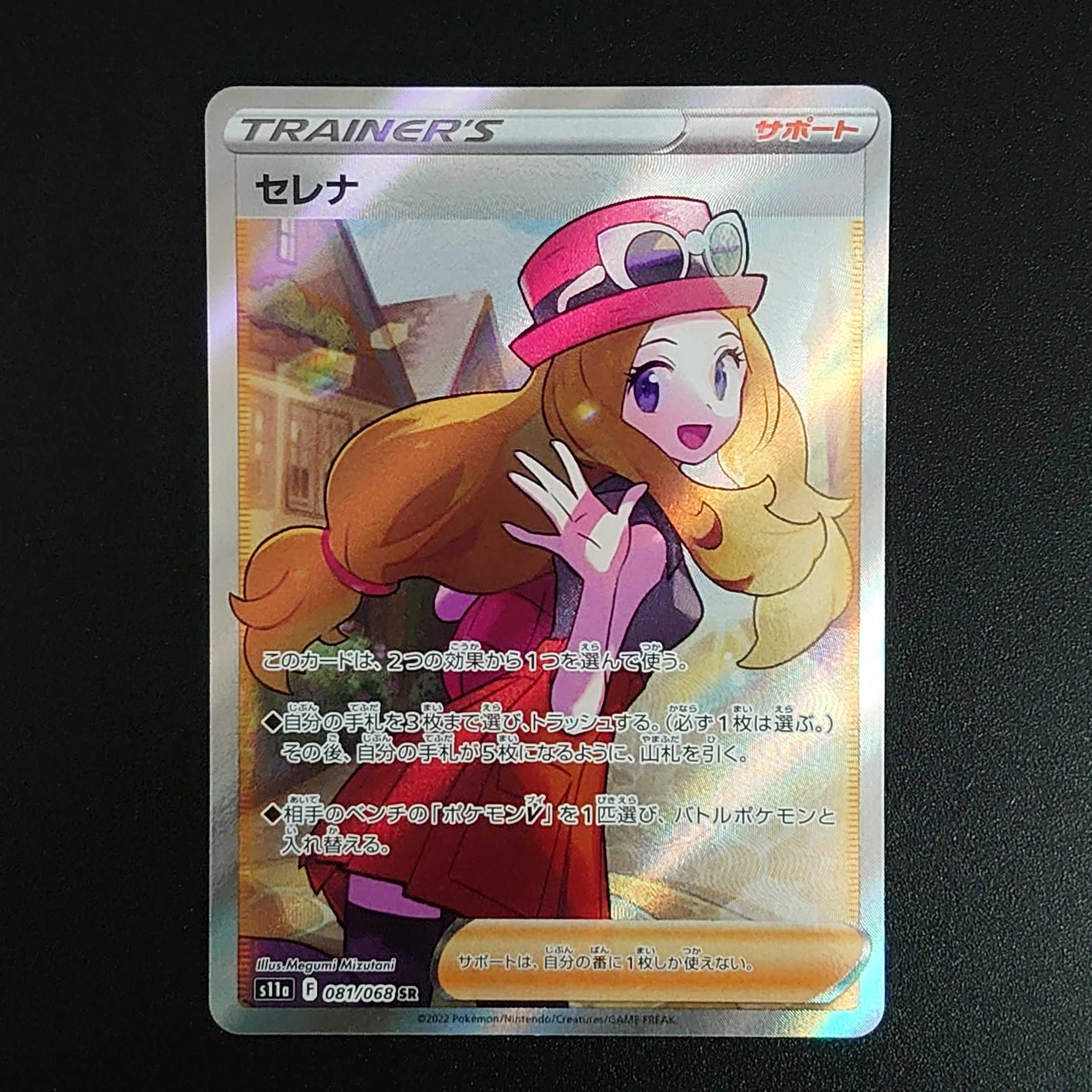 Serena SR 081/068 Glowing Arcana