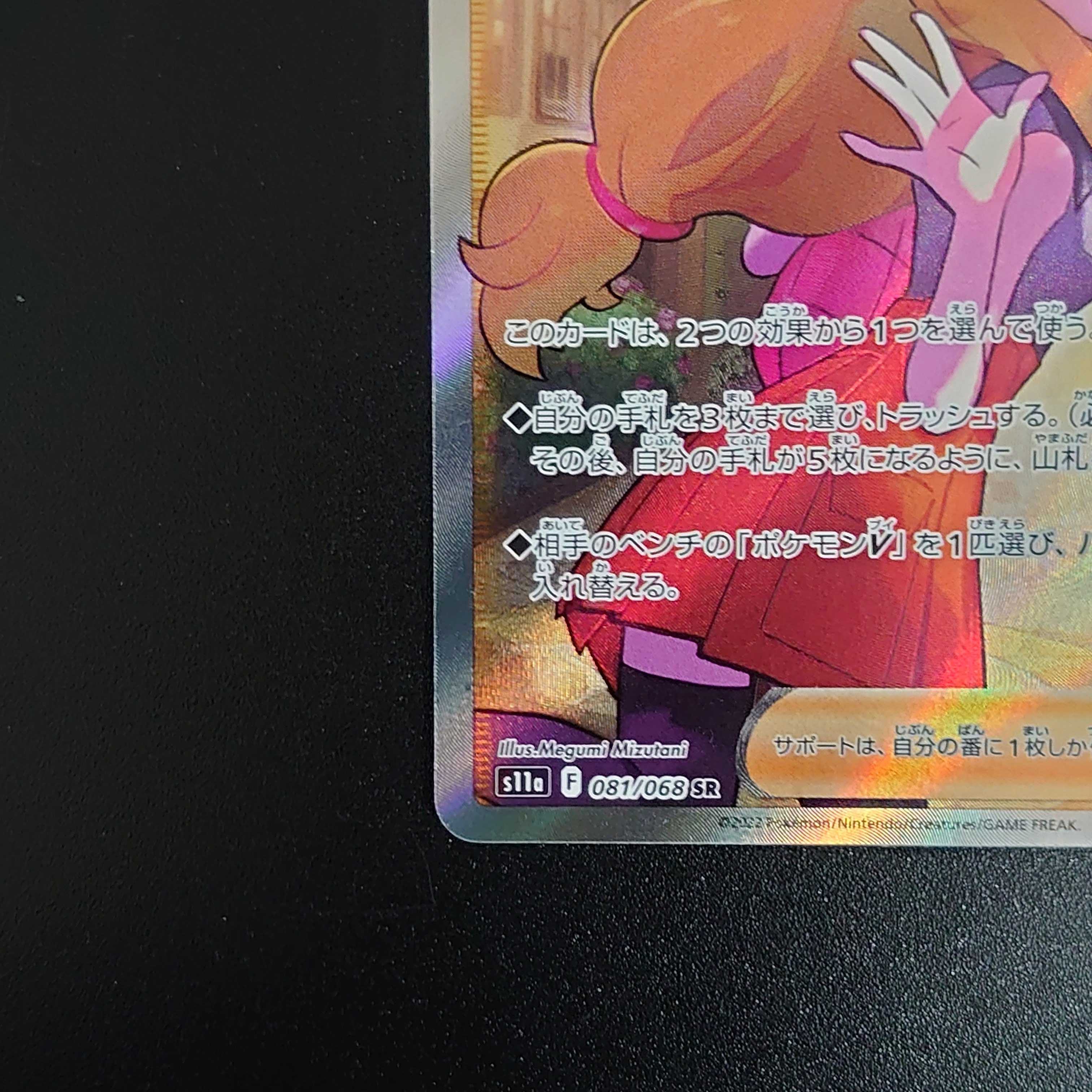 Serena SR 081/068 Glowing Arcana