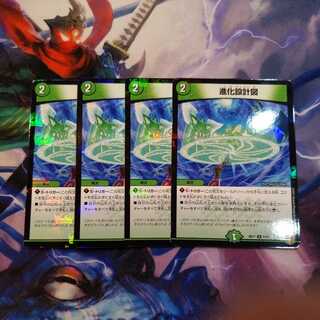 進化設計図　４枚