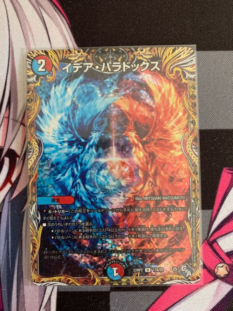 DUEMA] Idea Paradox (Secret Rare Spec.) U-foil 17A/20