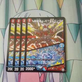 龍装者“JET”レミング｜ローレンツ・タイフーン