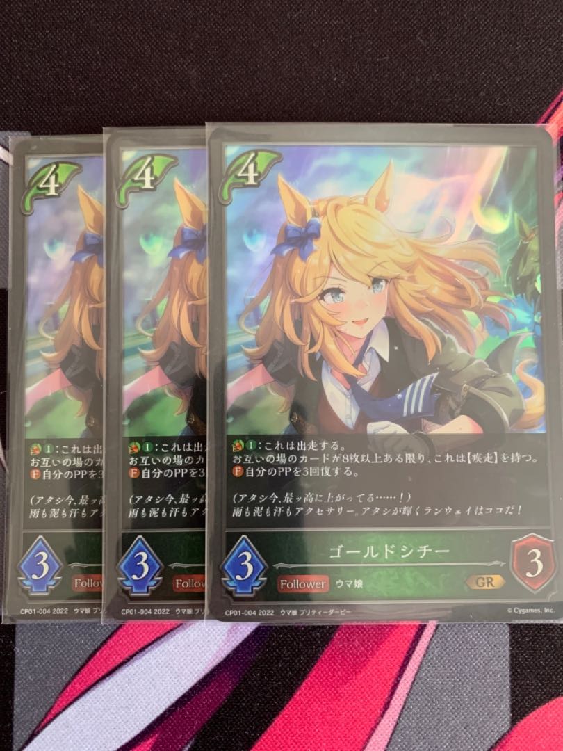 【シャドバ】ゴールドシチー 3枚