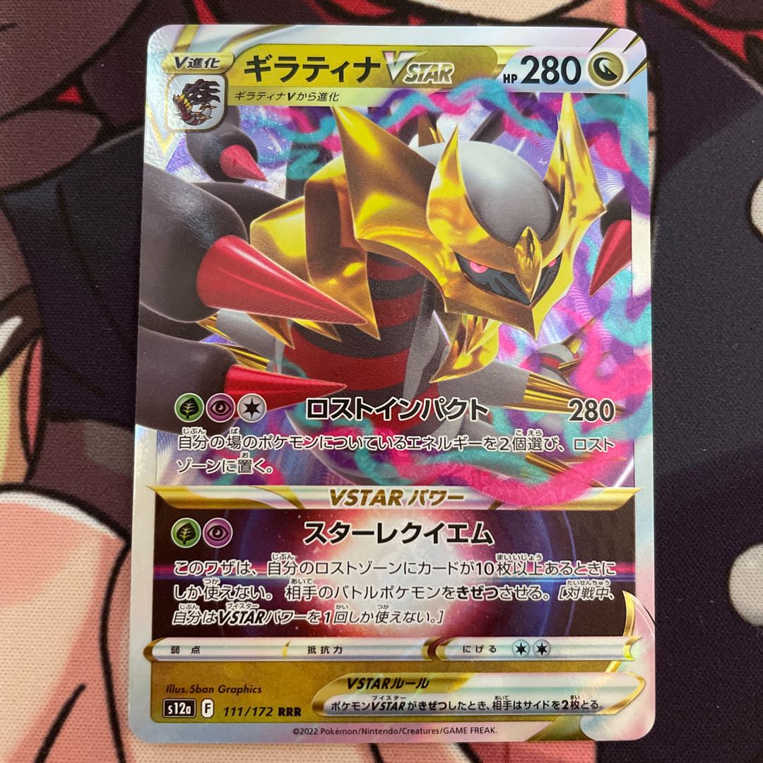 GiratinaVSTAR RRR 111/172