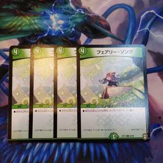 フェアリー・ソング　４枚