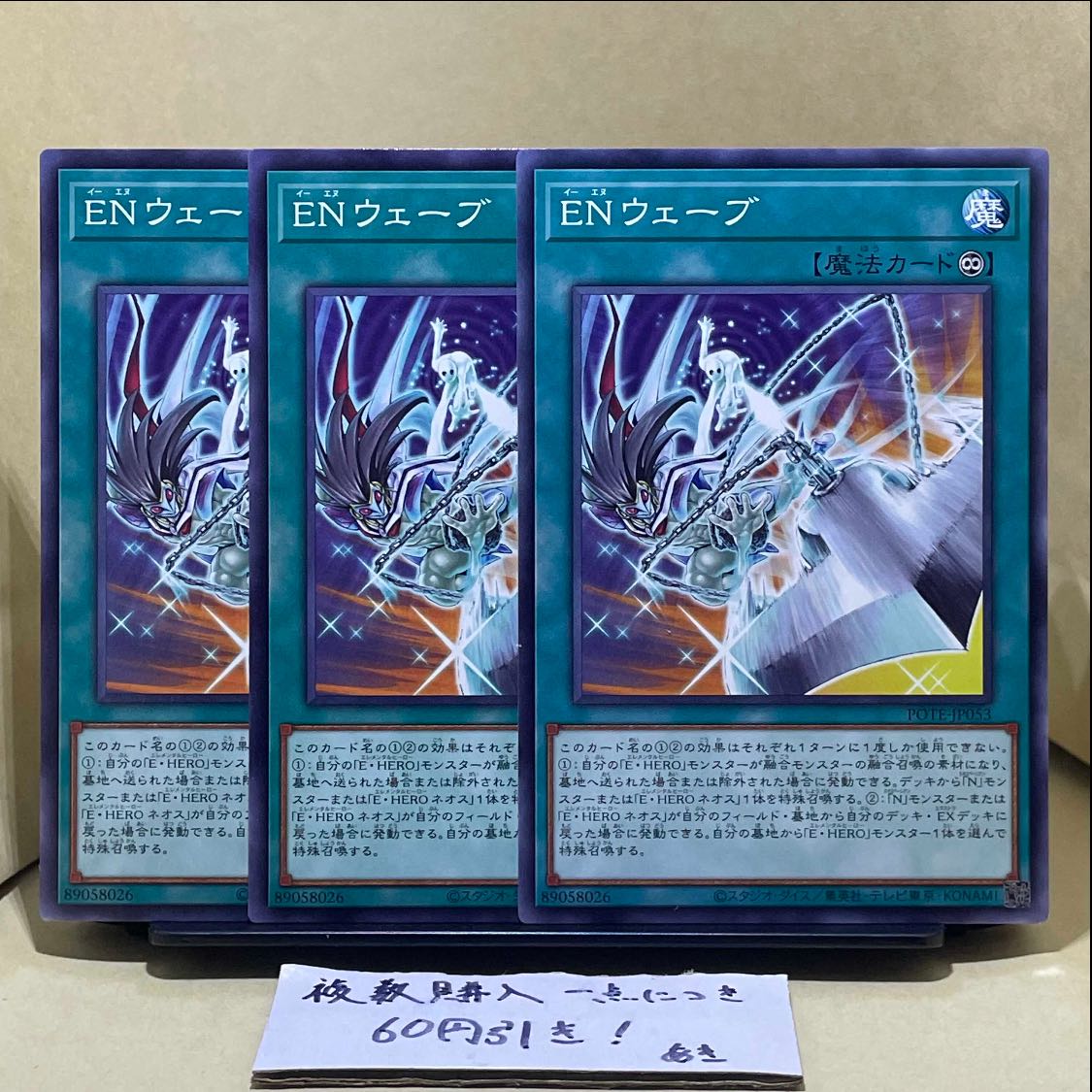 ENウェーブ ノーマル JP053