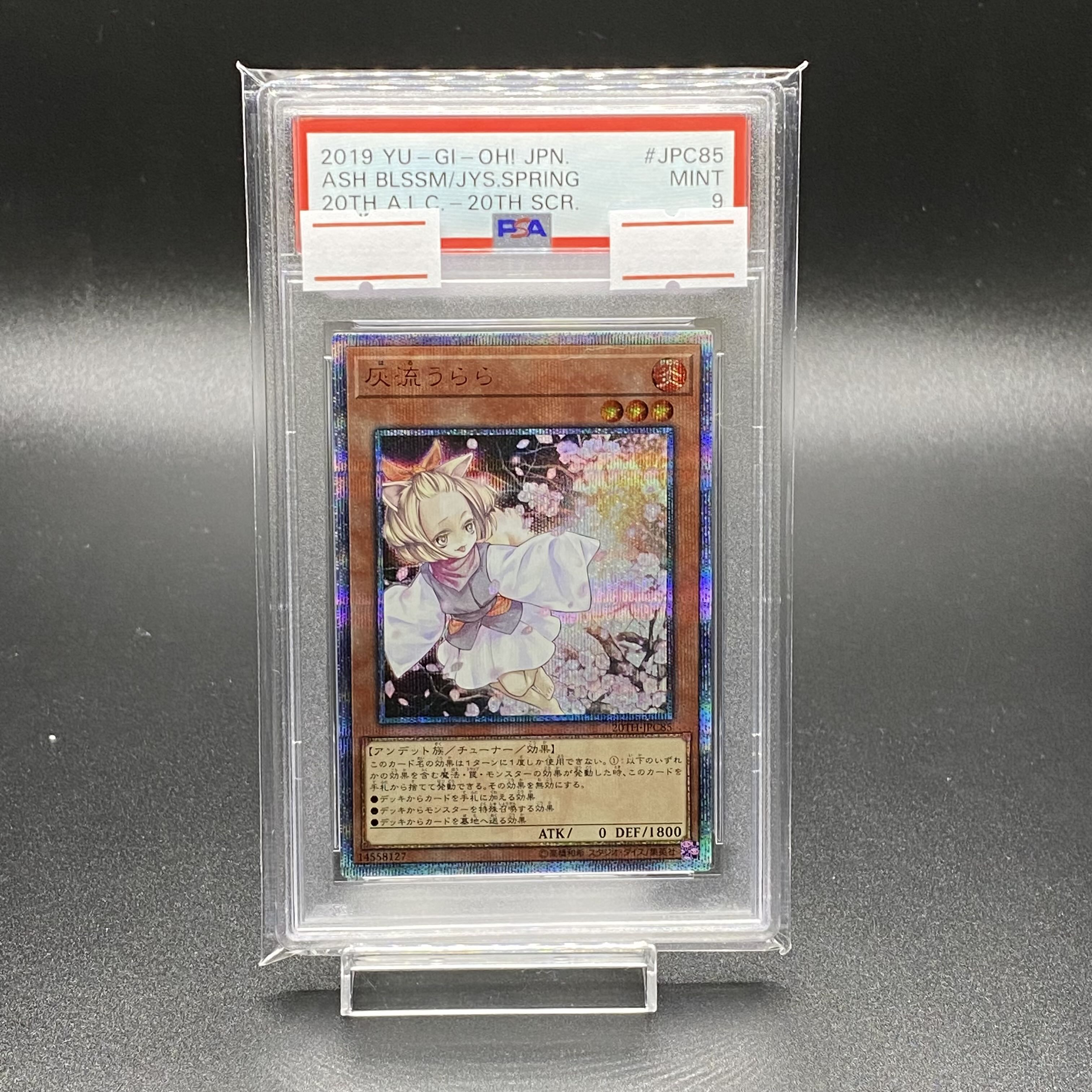 灰流うらら 20th PSA9 遊戯王 - 遊戯王