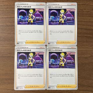 Elesa's Glint (Kira) 150/172 Total 4 pieces