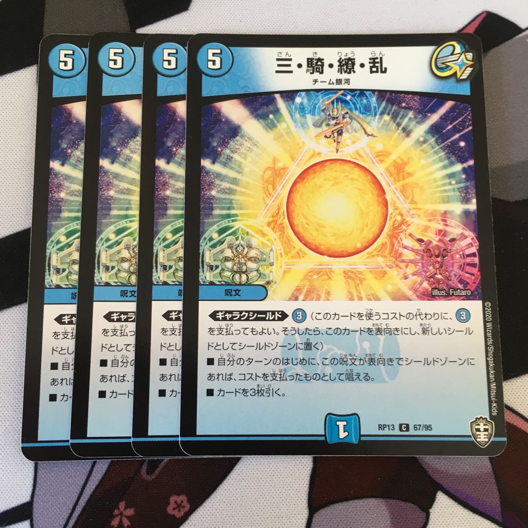 Three horsemen, New Year's Eve C 67/95