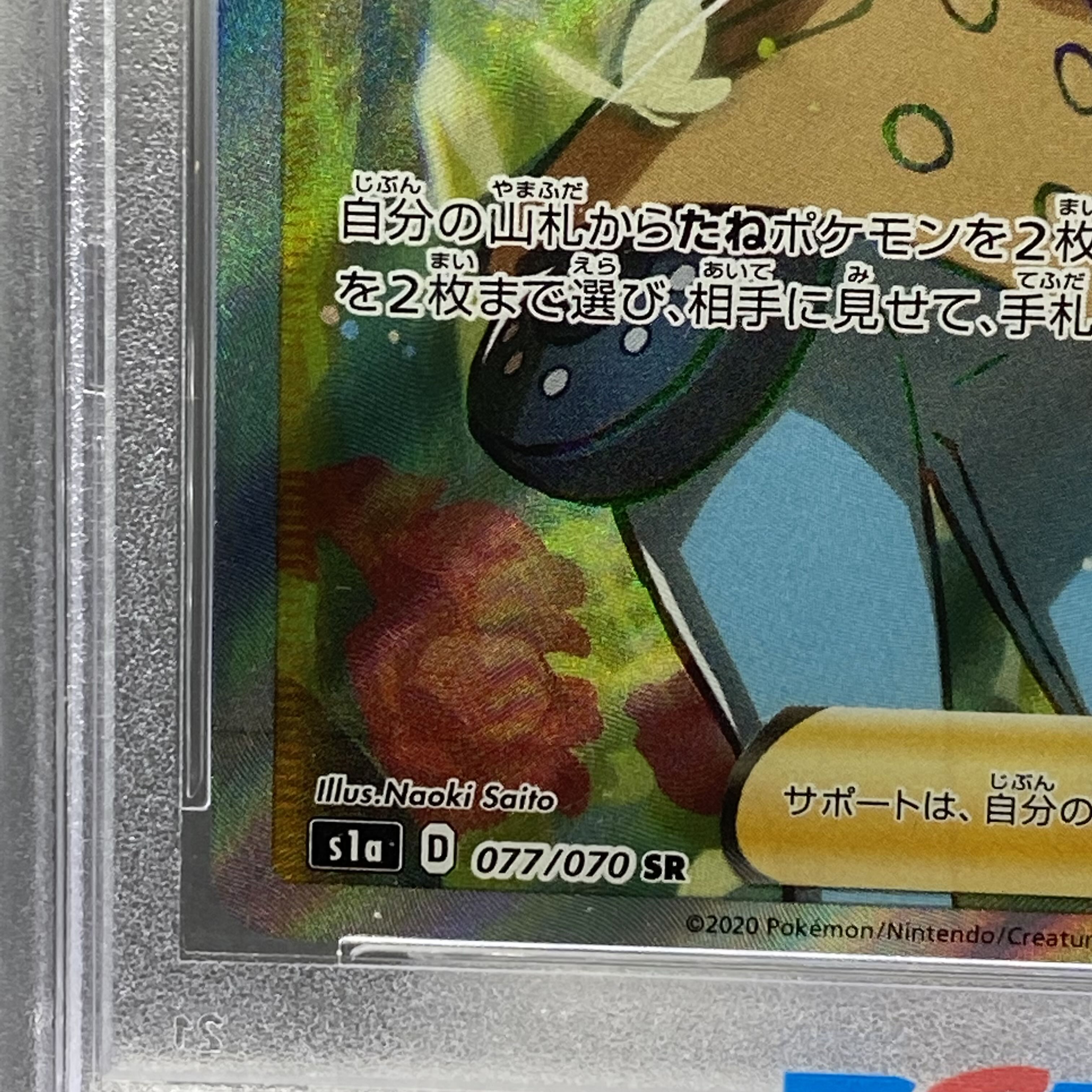 PSA10 Sonia SR 077/070