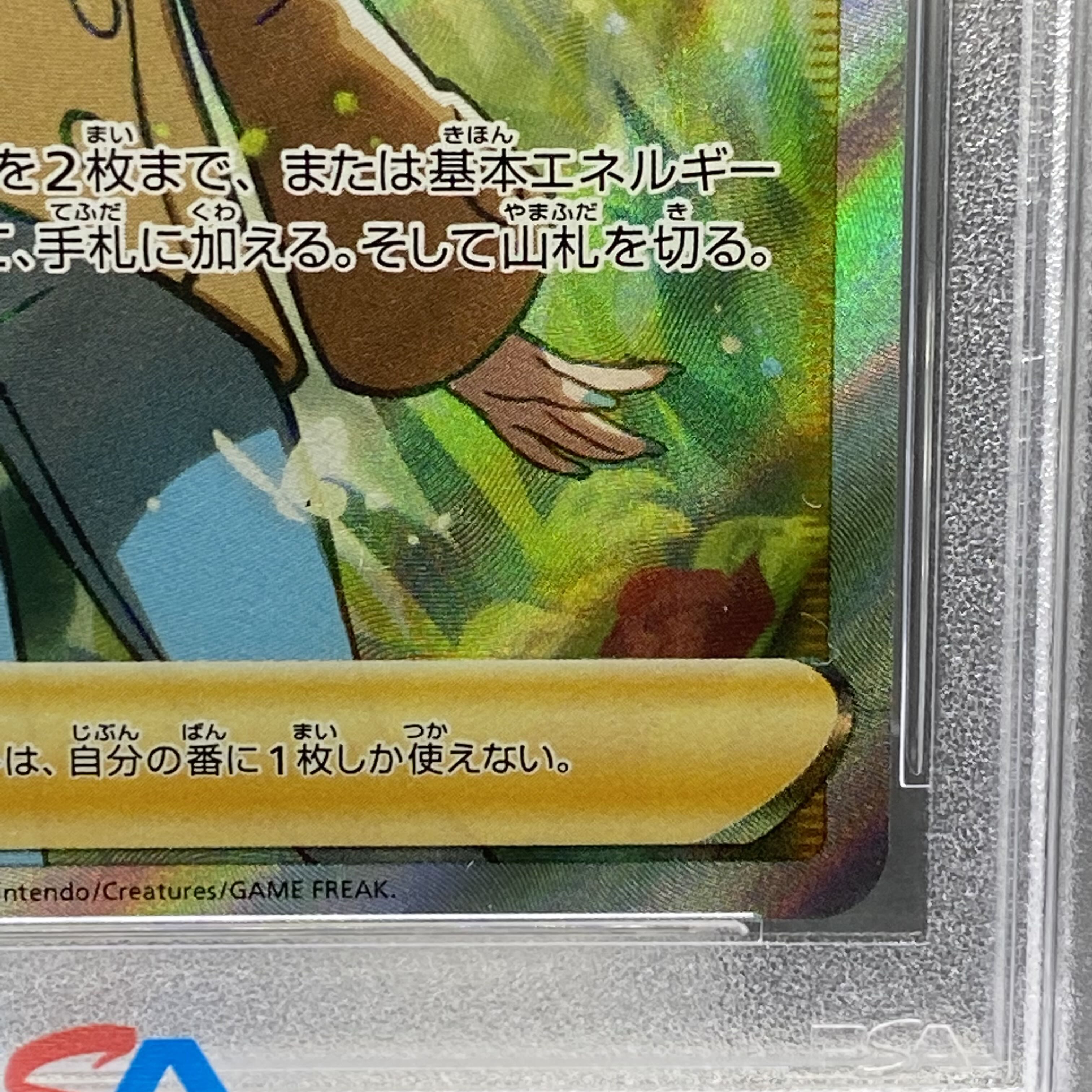 PSA10 Sonia SR 077/070
