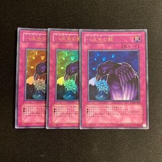 s4 八汰烏の骸 ウルトラレア 3枚セット 遊戯王 トレトレ