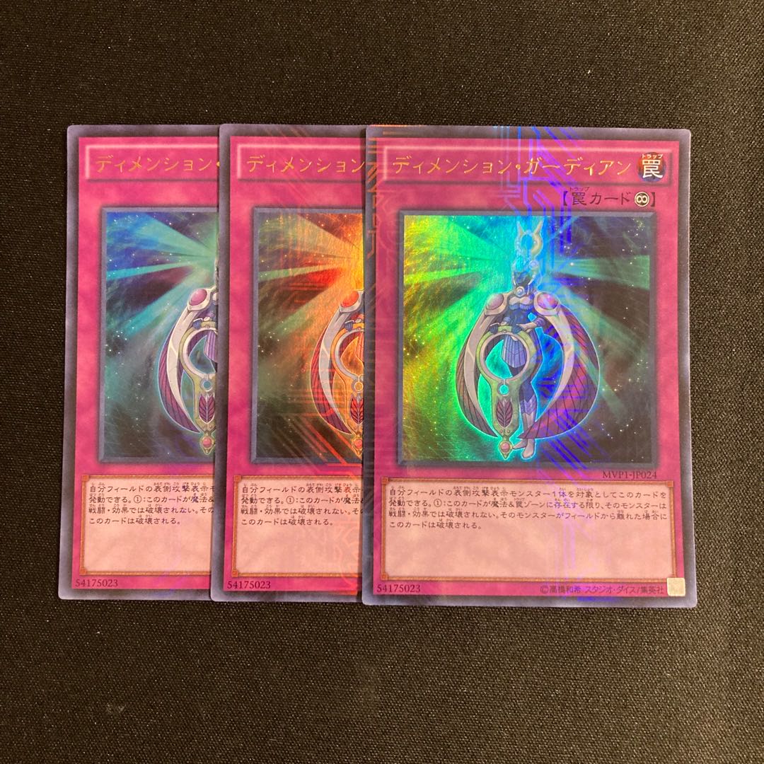 s5 Dimension Guardian Ultra Rare 3-card set, Yu-Gi-Oh!