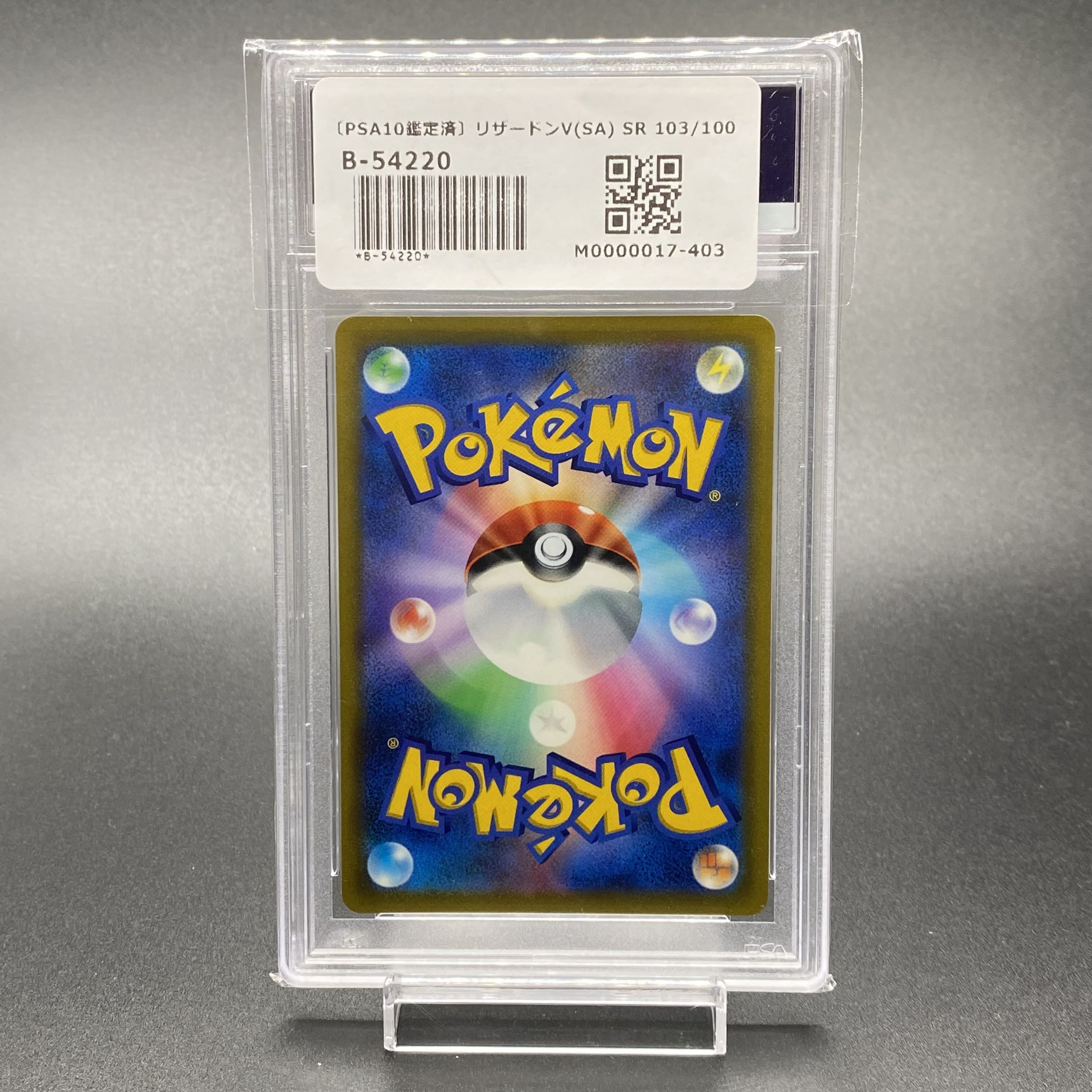 PSA10 CharizardV SR SA 103/100