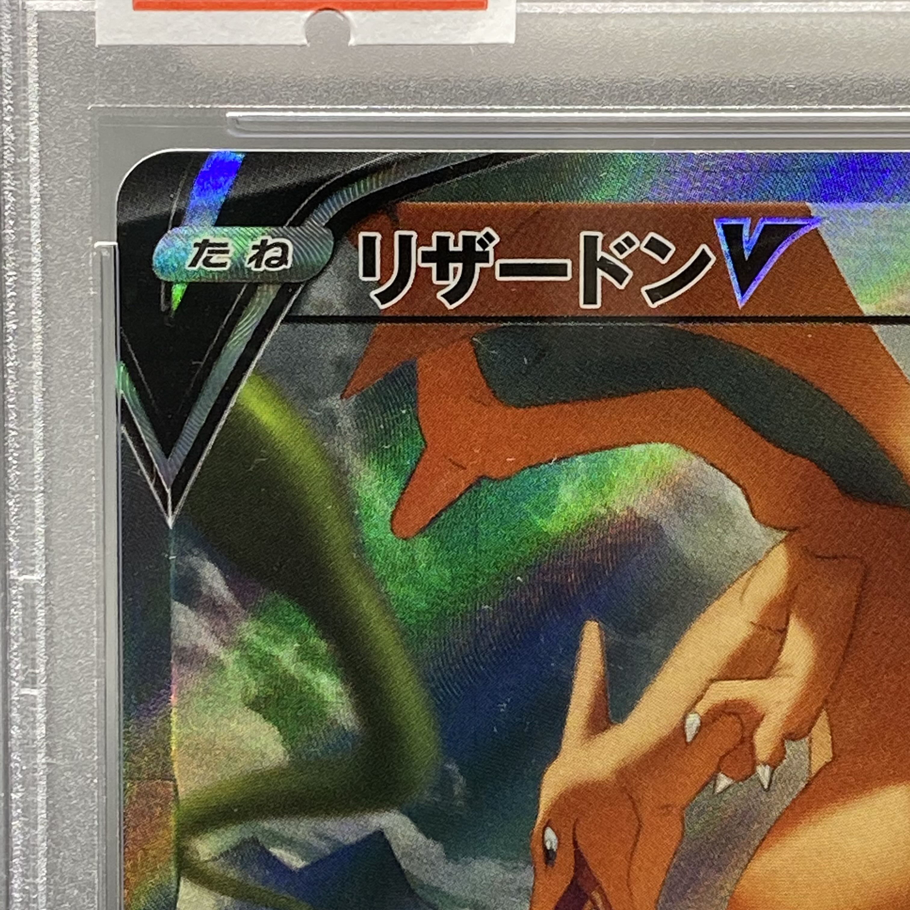 PSA10 CharizardV SR SA 103/100