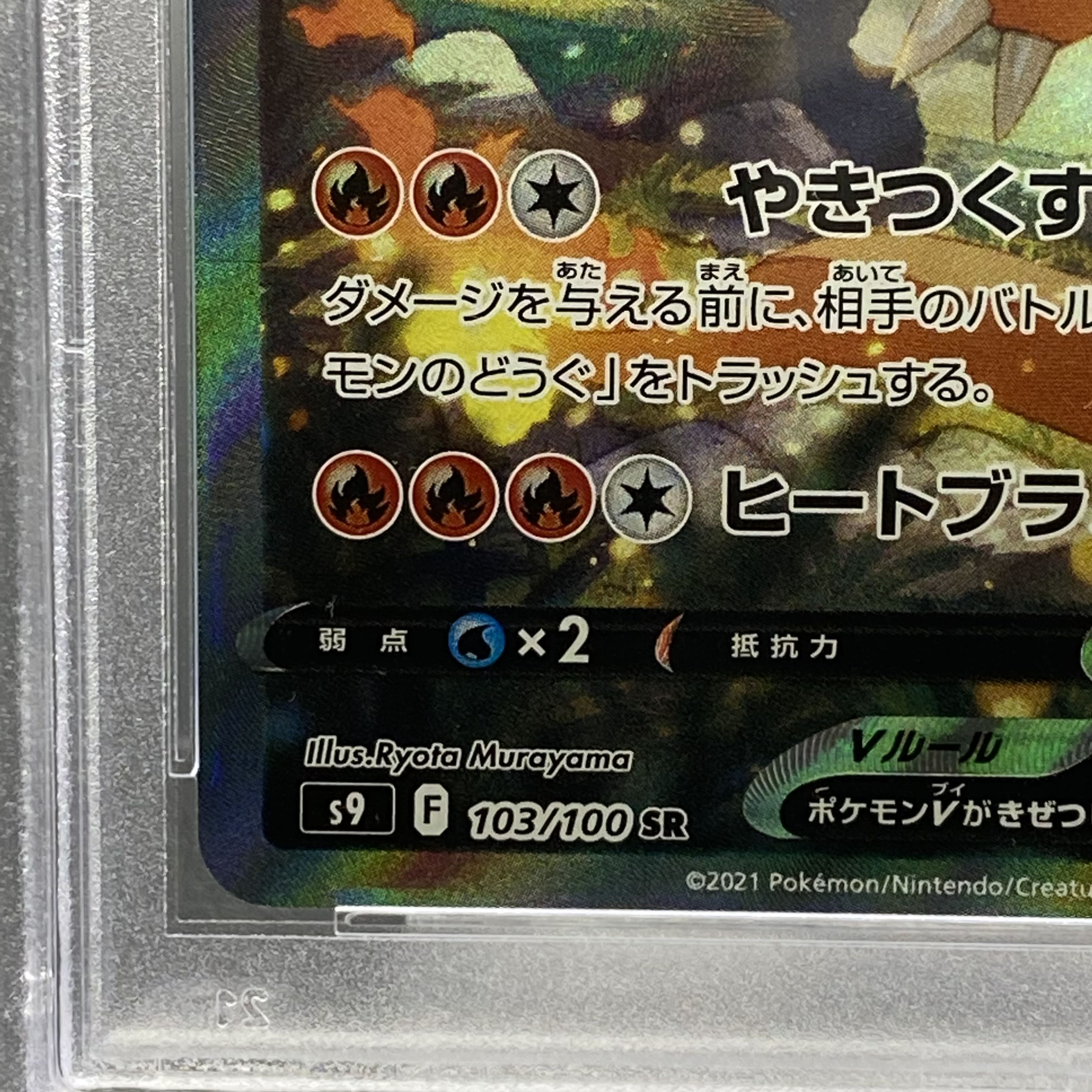 PSA10 CharizardV SR SA 103/100