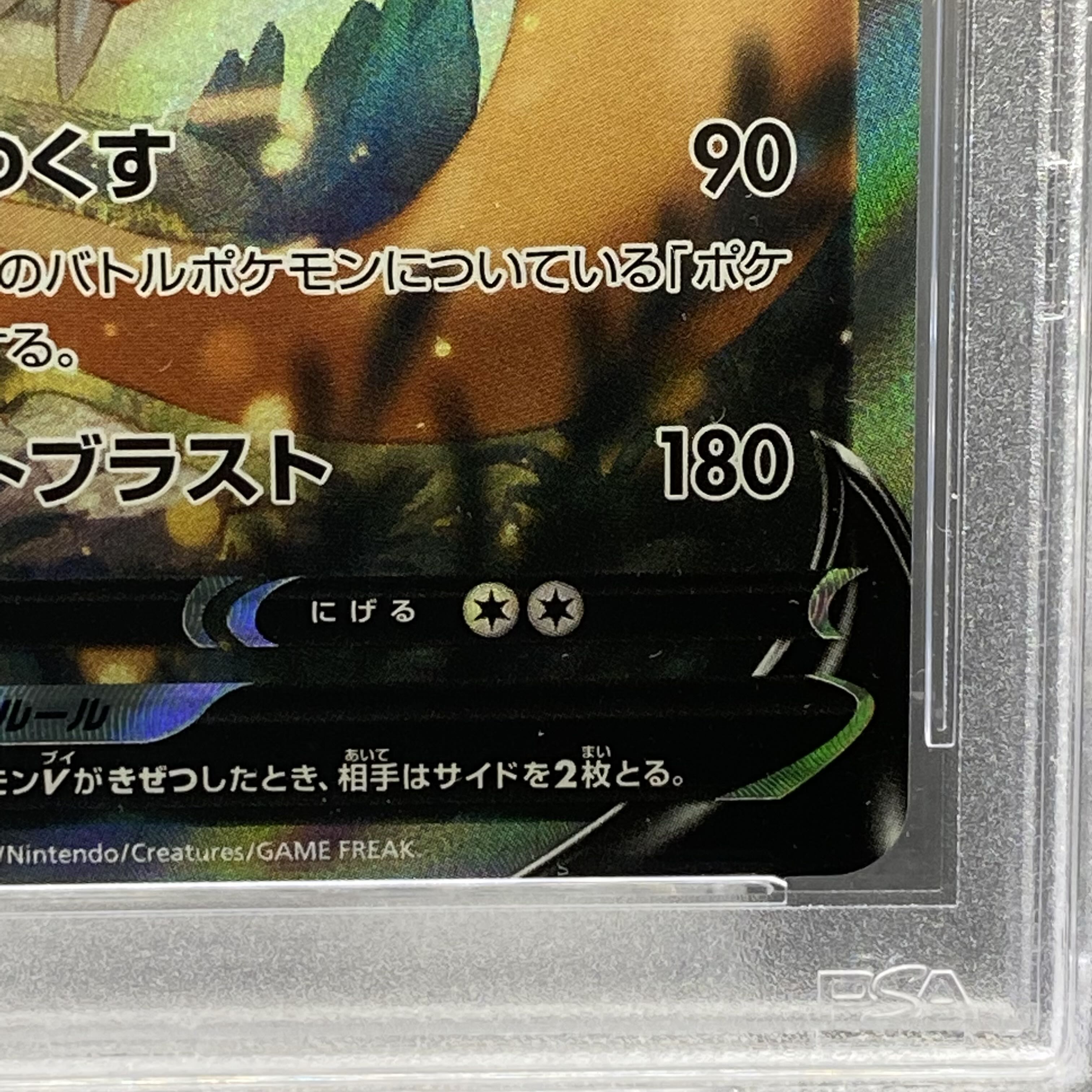 PSA10 CharizardV SR SA 103/100