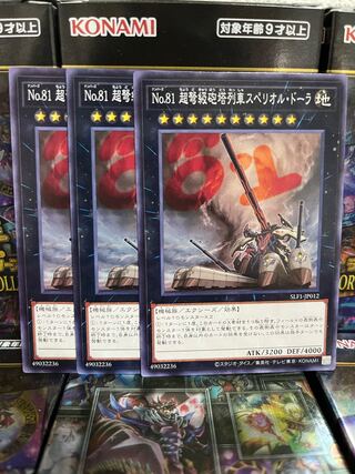 遊戯王スタジオ 2943 No.81 超弩級砲塔列車スペリオル・ドーラ ノーマル JP012