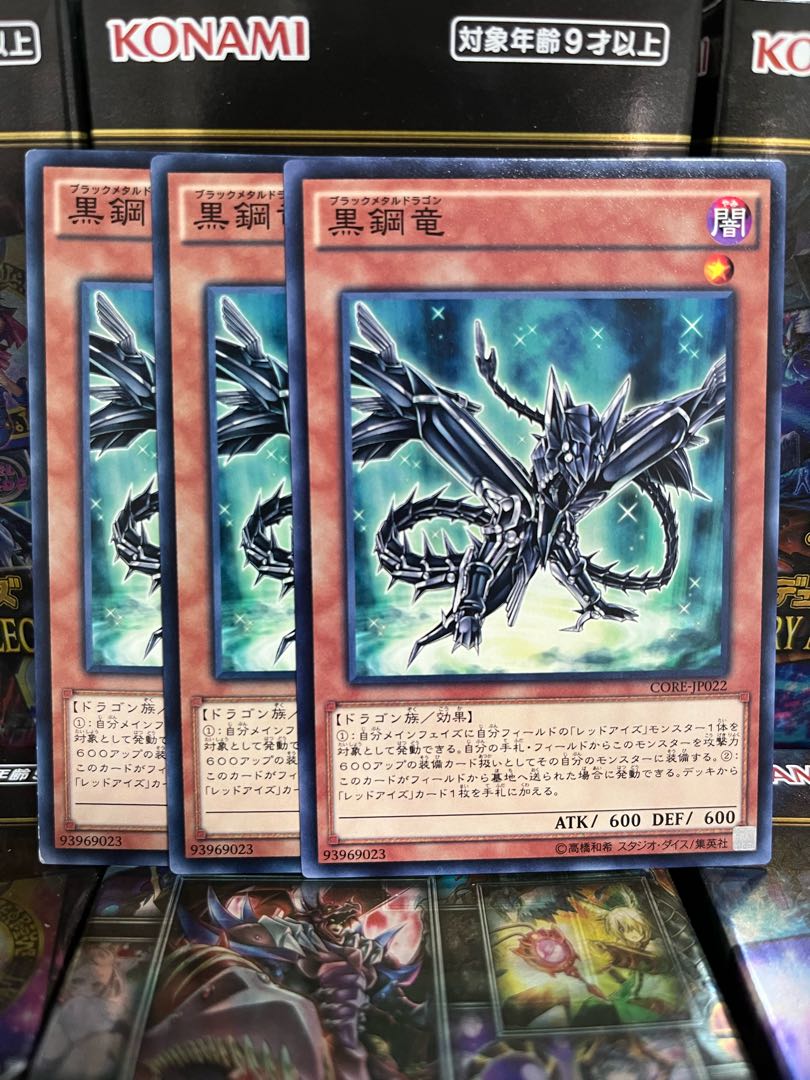 Yu-Gi-Oh Studio 2946 Black Metal Dragon Normal JP022