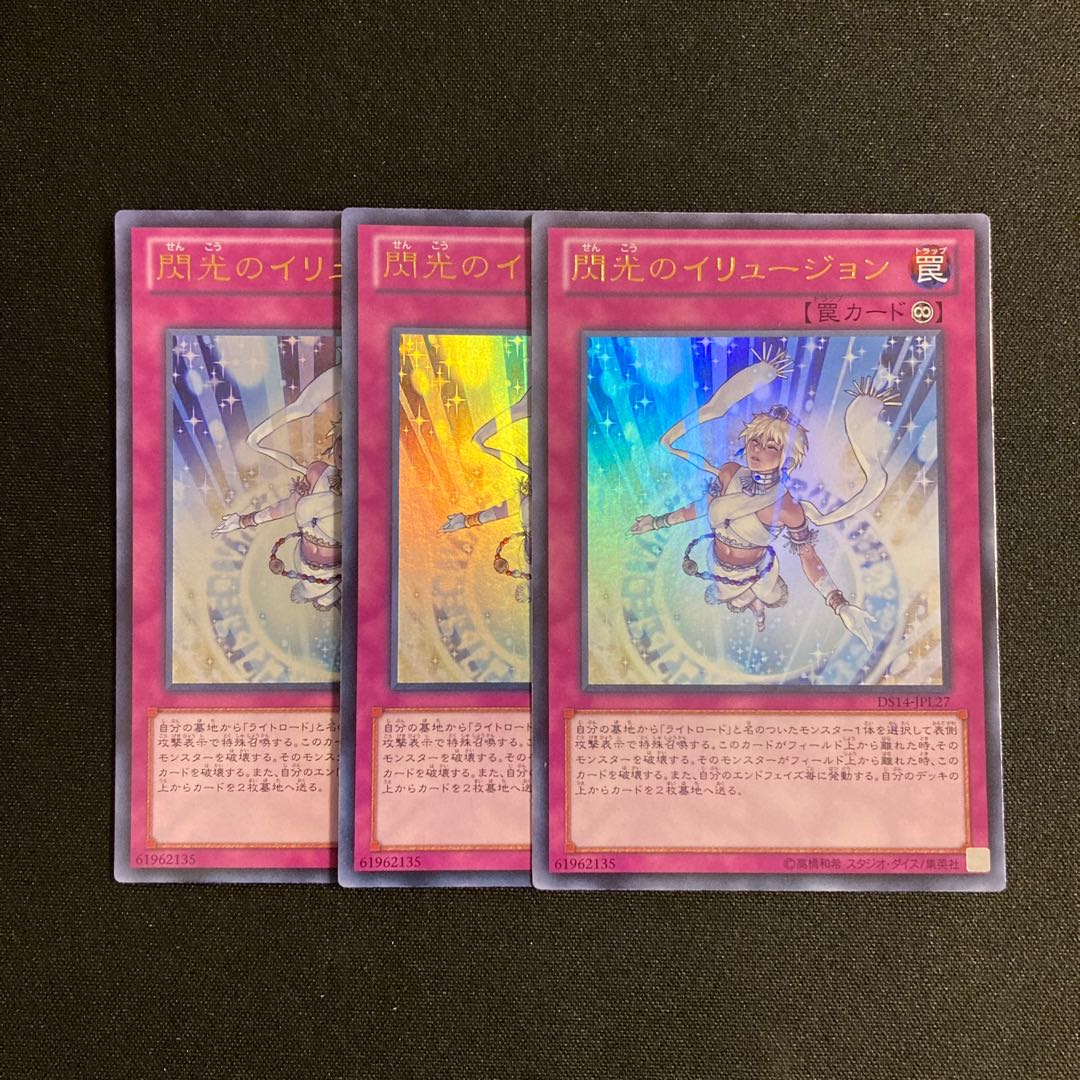 s9 Glorious Illusion Ultra Rare 3-card set, Yu-Gi-Oh!