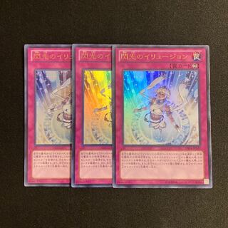 s9 Glorious Illusion Ultra Rare 3-card set, Yu-Gi-Oh!