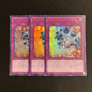 s11 Breakthrough Skill Ultra Rare Set of 3 Yu-Gi-Oh!