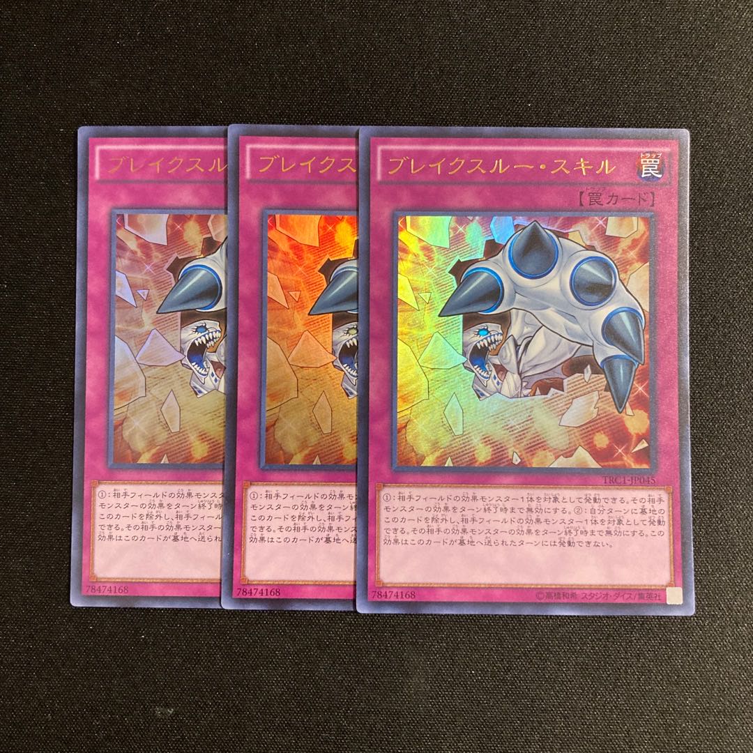 s12 Breakthrough Skill Ultra Rare Set of 3 Yu-Gi-Oh!