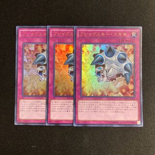 s12 Breakthrough Skill Ultra Rare Set of 3 Yu-Gi-Oh!