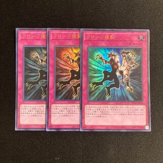 s14 クローン複製 ウルトラレア 3枚セット 遊戯王 トレトレ