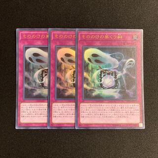s15 Haunted Shrine Ultra Rare Set of 3 Yu-Gi-Oh!