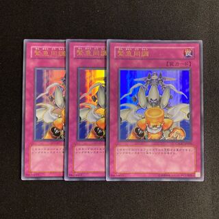 s18 緊急同調 ウルトラレア 3枚セット 遊戯王 トレトレ