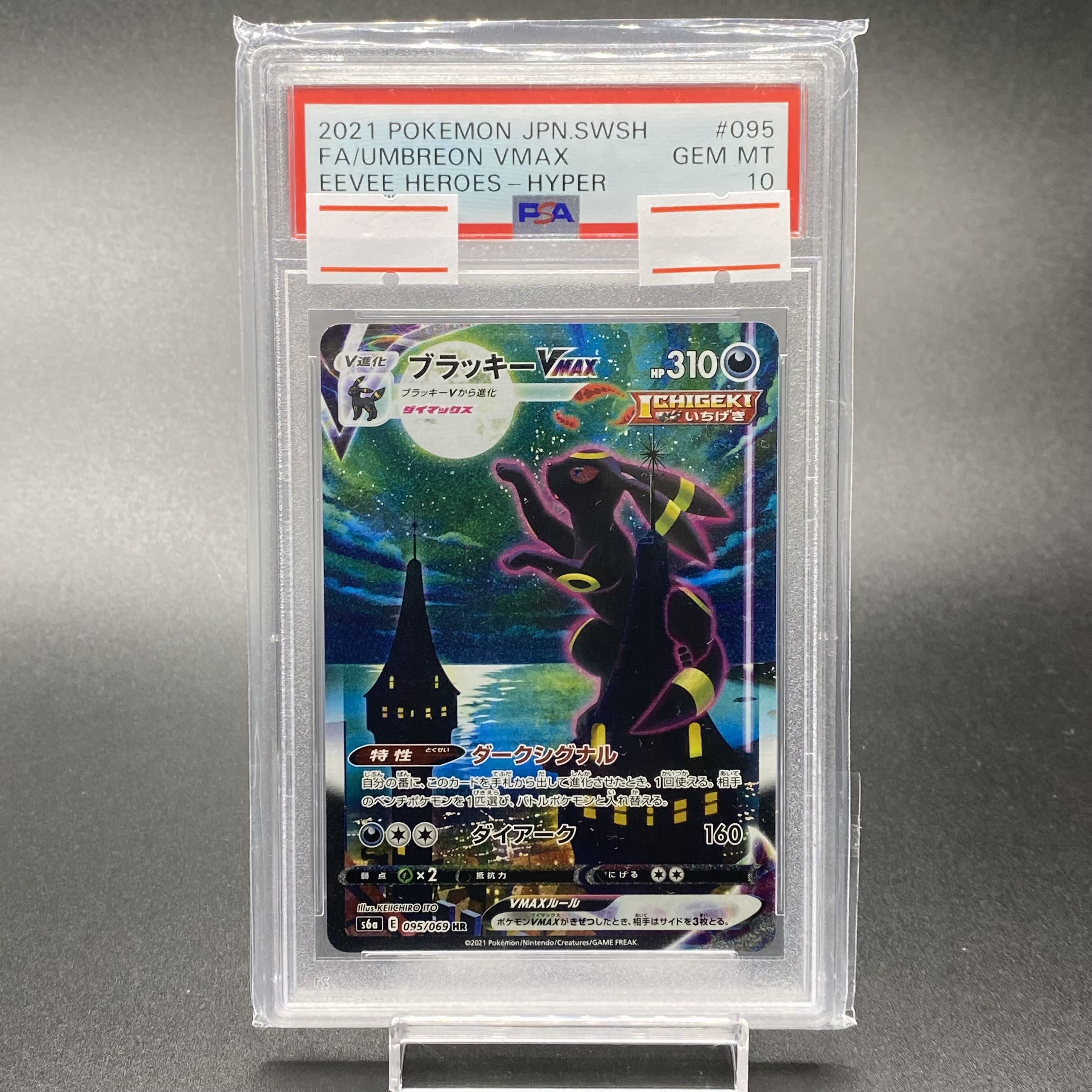 PSA10 ブラッキーVMAX HR SA 095/069 1枚の通販 土日祝休@magi公式