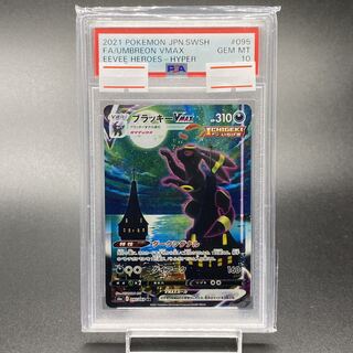 PSA10 ブラッキーVMAX HR SA 095/069 1枚の通販 土日祝休@magi公式