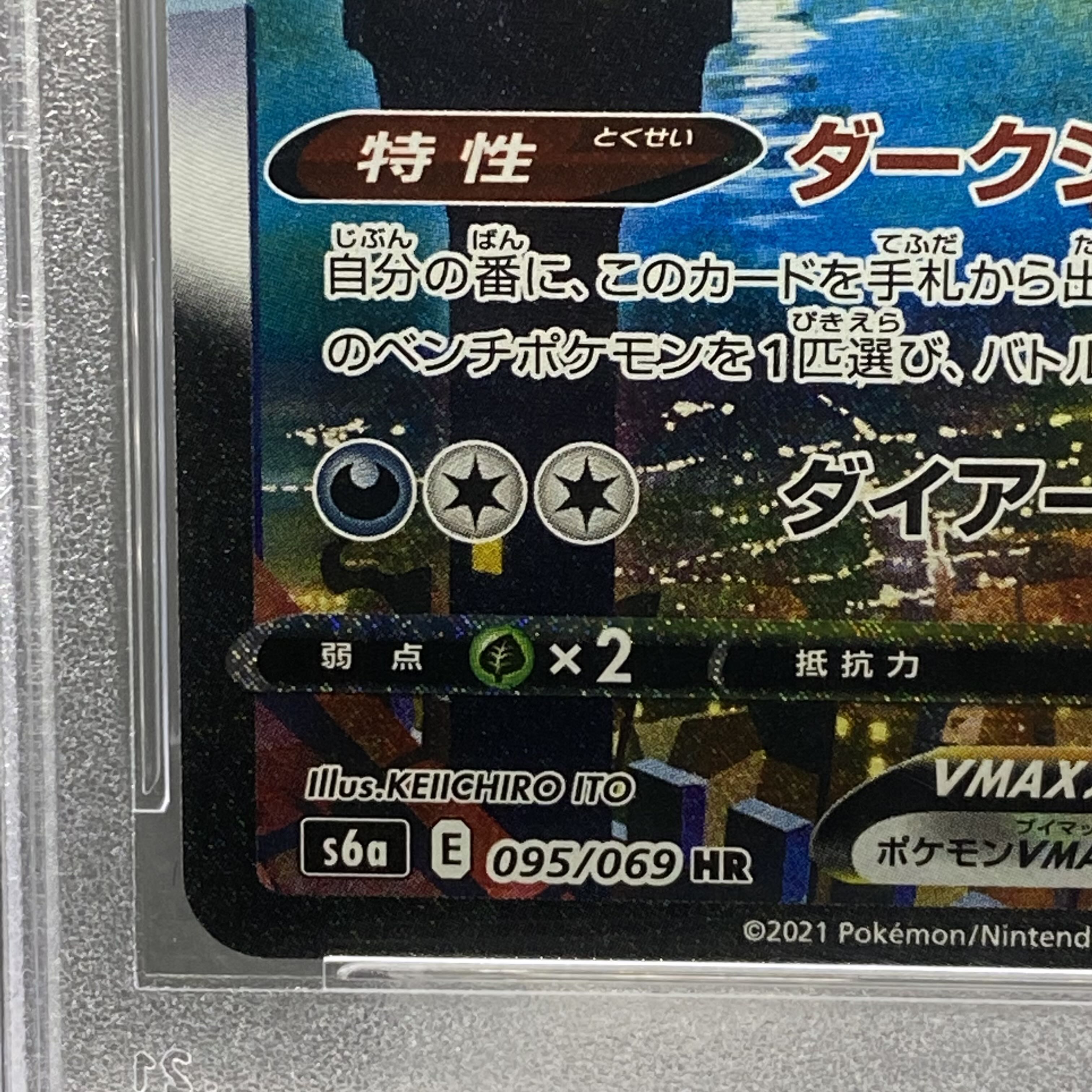 PSA10 ブラッキーVMAX HR SA 095/069 1枚の通販 土日祝休@magi公式 