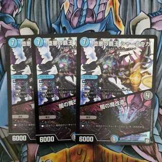 The High King of Fallen Darkness Shark Uga/Yami's Magic Modification SR S4/S12