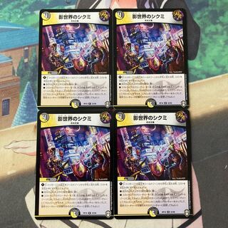 Shikumi in the shadow world R 22/95