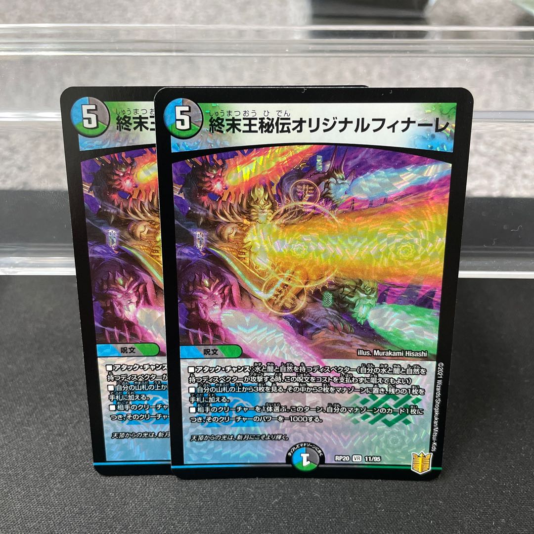 終末王秘伝オリジナルフィナーレ VR 11/95