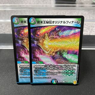 終末王秘伝オリジナルフィナーレ VR 11/95