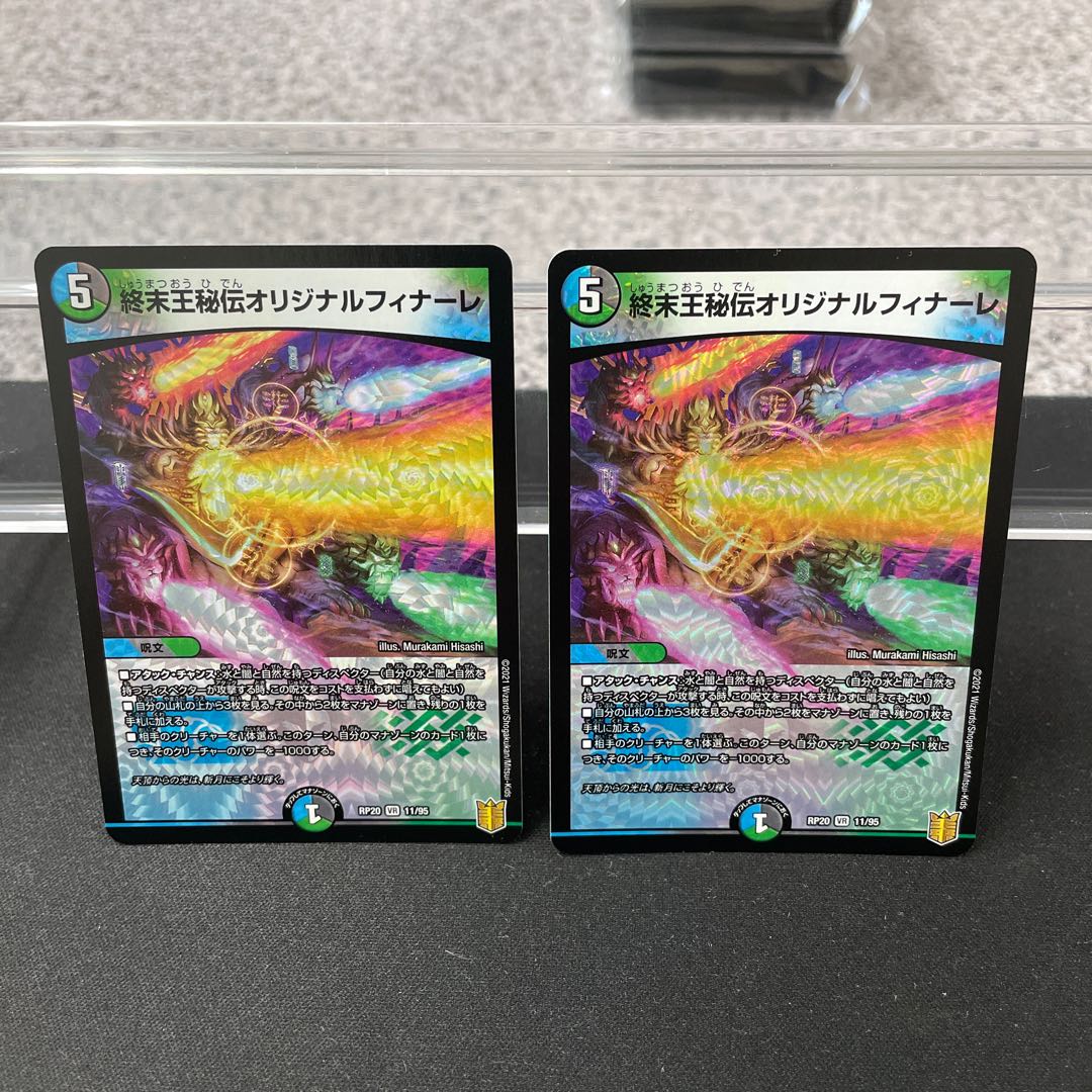 終末王秘伝オリジナルフィナーレ VR 11/95