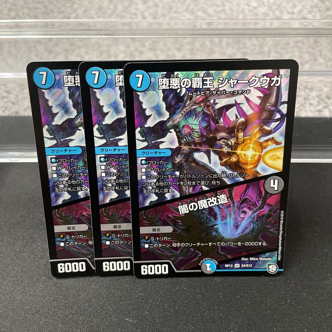 The High King of Fallen Darkness Shark Uga/Yami's Magic Modification SR S4/S12