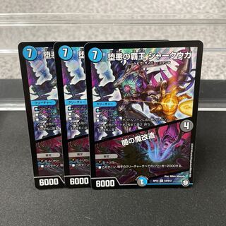 The High King of Fallen Darkness Shark Uga/Yami's Magic Modification SR S4/S12