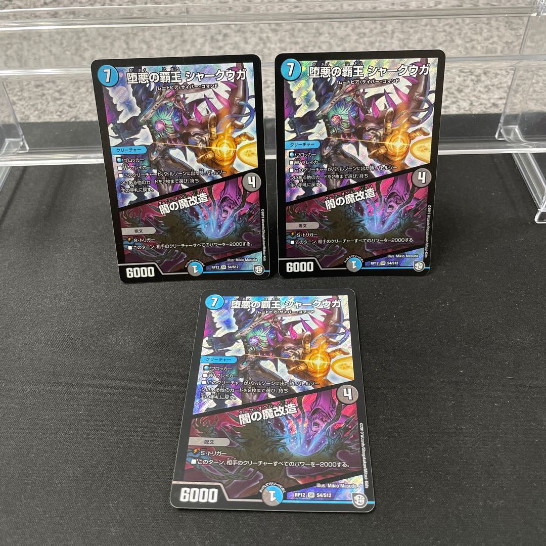 The High King of Fallen Darkness Shark Uga/Yami's Magic Modification SR S4/S12