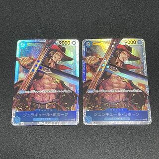 ワンピースカードゲーム　ロマンスドーン　ジュラキュールミホーク　2枚セット