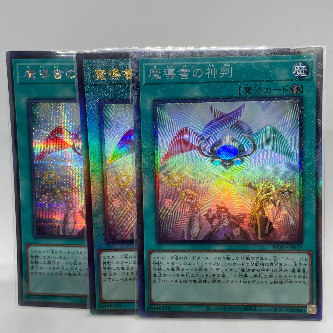 Spellbook of Judgment Collector's Rare JP055 Secret Ultimate Set of 3