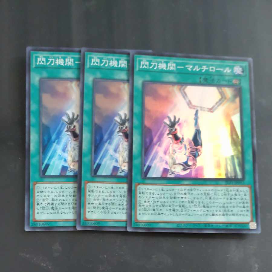 Multi Roll Super Rare JP051✕3 [Mokurindo