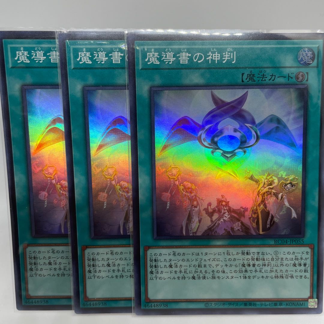 Spellbook of Judgment Super Rare JP055 Set of 3